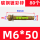 正国标M6*50(1500个/箱)