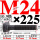 10.9级T型螺丝M24×225 40CR
