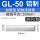 铝丨GL-50(20只)