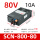 SCN-800-80 800w0-80v可调