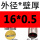 外径16毫米壁厚0.5毫米/内径15