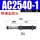 AC2540-1