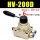 HV200D配6mm接头