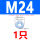 镀锌M24(1只)