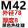 驼色 M42(78*8)热处黑