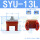 SYU13L（单吸盘）