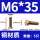 M6*35（5只）