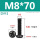 M8*70(5个)