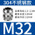 304接头M32*1.5(15-22)