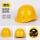 黄色玻璃钢头盔