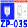ZP-03S 白色进口硅胶