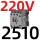 CJX2s-2510  220V