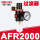 AFR2000(过滤调压阀)(2分螺纹接口)