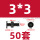 M3*3(50套)