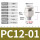 PC12-01 白色(锌件)