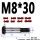 M8*80（5支）