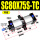 SC80X75S-TC