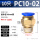 PC10-0210个