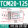TCM20-125-S