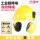 黄国标安全帽+【黄色】插槽式耳罩
