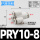 PRY10-08四通 Y型一转三
