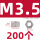 M3.5(200个)