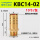 KBC14-02【10个】