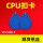 cpu1208-09 扣卡（5张）