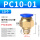PC10-0110个