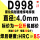 D998直径4.0mm一公斤 大概12根