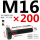 M16*200mm40Cr材质10.9级