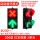 202红叉绿箭 自动循环亮灯