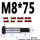 M8*75（2个） 10.9级