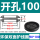 板开孔100