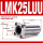 LMK25LUU加长(2540112)