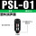 黑色塑料消声器PSL-1分