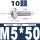 M5*50(10颗)