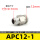 APC12-01(管12螺纹1/8)