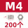 M4(200个)六角螺母
