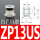 ZP13US白色硅胶