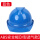 ABS安全帽[V型透气款]蓝色