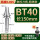 BT40长150粗铣款(精度0.005mm)