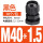 M40*1.5 黑色10个