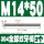 M14*50(2个