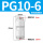 PG10-6【高端白色】