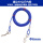 10米 蓝色  单个钢丝绳 加强线径