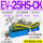 EV-25HS-CK