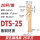 DTS-25（20只/包）