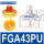 FGA43PU 聚氨酯