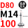 D80-M14*100黑垫